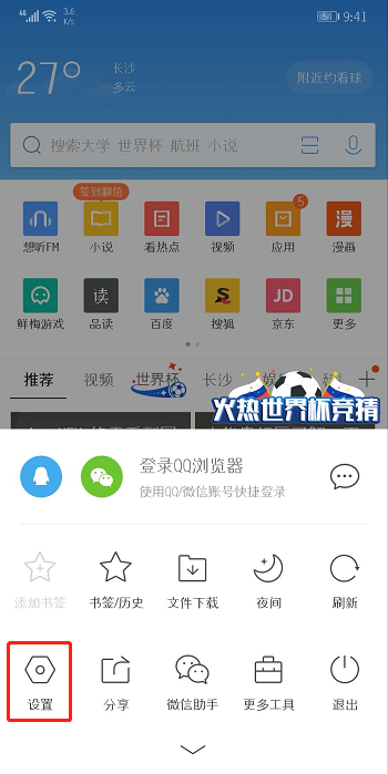 QQ浏览器怎么锁定横屏