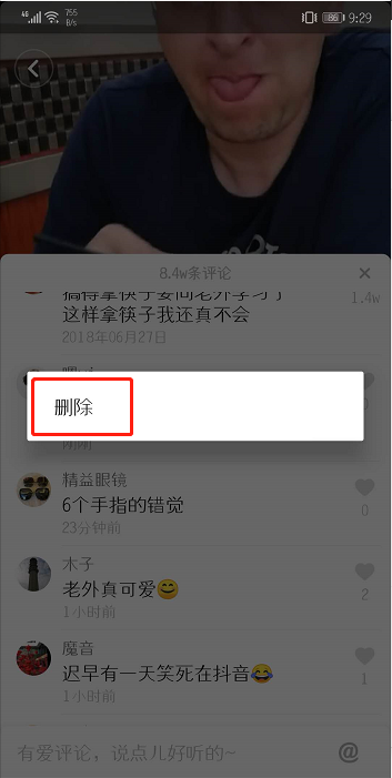 抖音怎么删评论记录