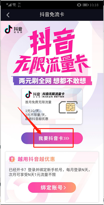 抖音无限流量卡怎么申请