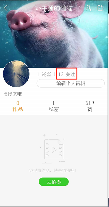 快手怎么取消关注