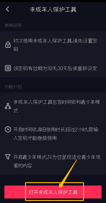 抖音怎么开启时间锁