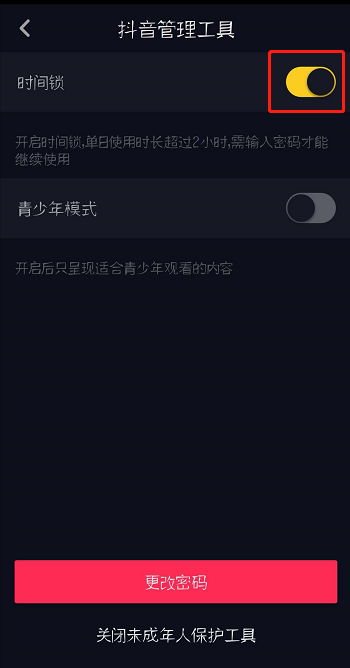 抖音怎么开启时间锁