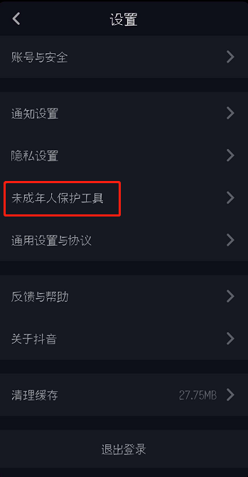 抖音青少年模式如何设置