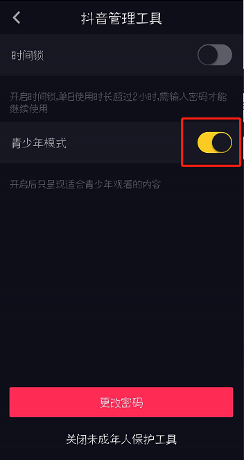 抖音青少年模式如何设置