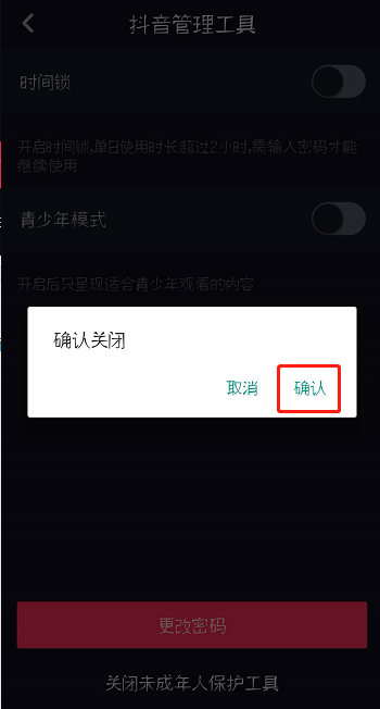 抖音怎么关闭未成年人保护工具
