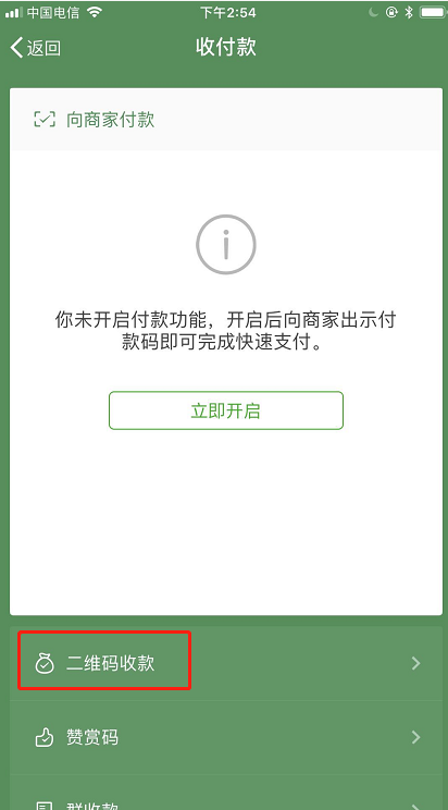 微信怎么添加店员收款通知