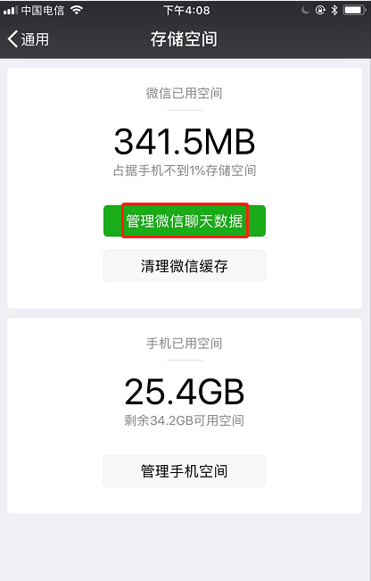 微信怎么清理缓存