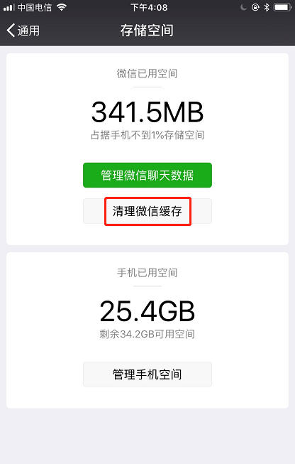 微信怎么清理缓存