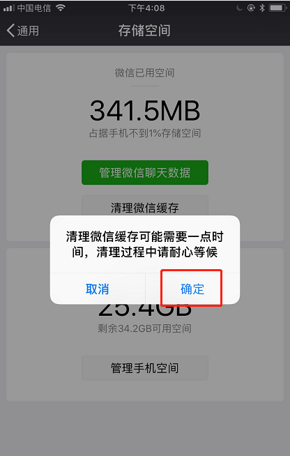 微信怎么清理缓存