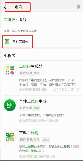 微信怎么制作表白二维码