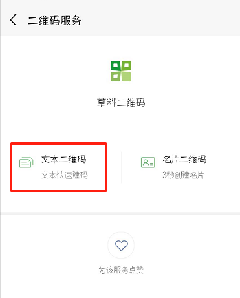 微信怎么制作表白二维码