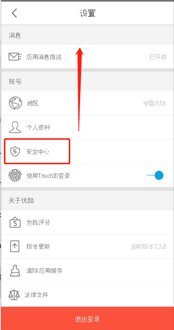 优酷怎么开启登录验证