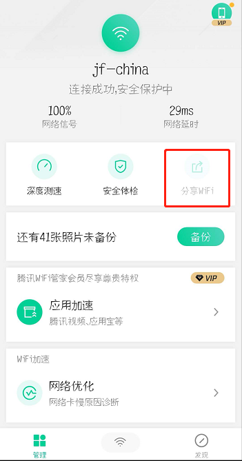 腾讯WiFi管家怎么分享密码