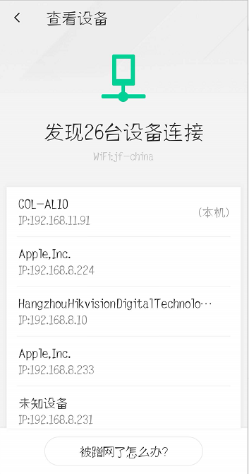 腾讯WiFi管家怎么查看连接设备