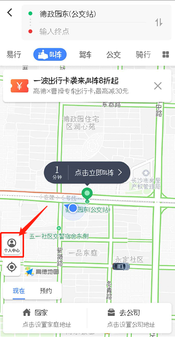 高德地图叫车怎么开发票