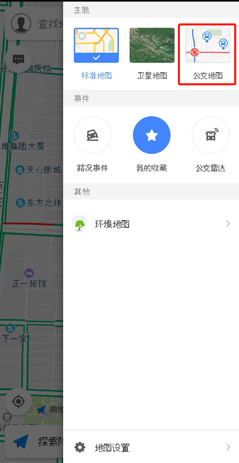 高德地图怎么查公交路线