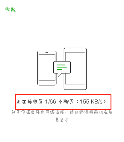 微信数据怎么迁移至其他设备