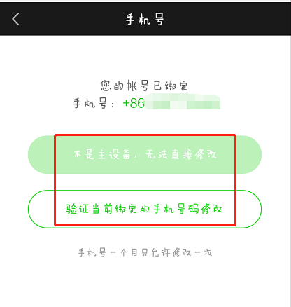 爱奇艺怎么改绑定的手机号