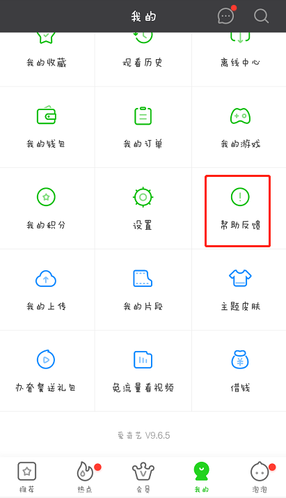 爱奇艺怎么查看登录记录