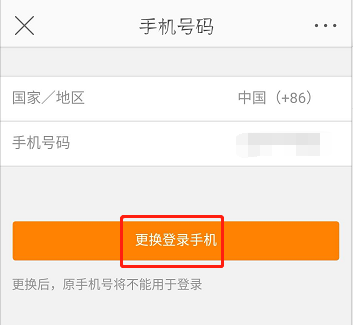 微博怎么更换手机号