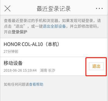 微博怎么查看退出登录记录
