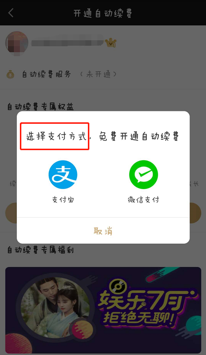 爱奇艺怎么开启自动续费