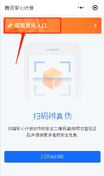 真假疫苗查询方法_微信快速查询真伪