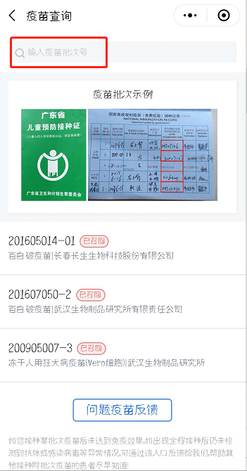 真假疫苗查询方法_微信快速查询真伪