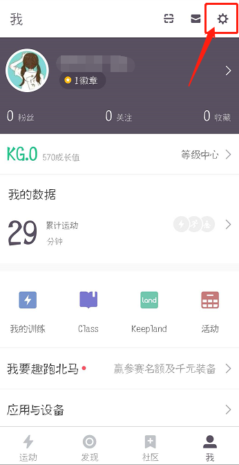 keep怎么解绑帐号