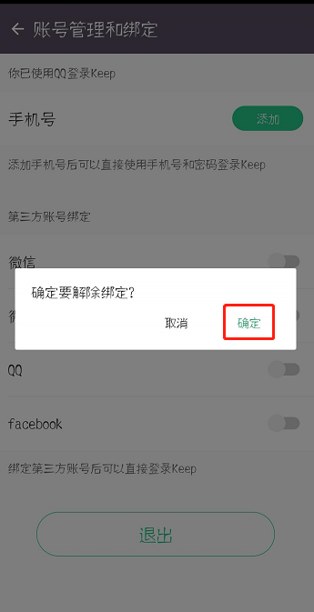 keep怎么解绑帐号