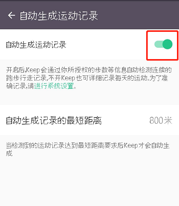 keep怎么自动生成运动记录