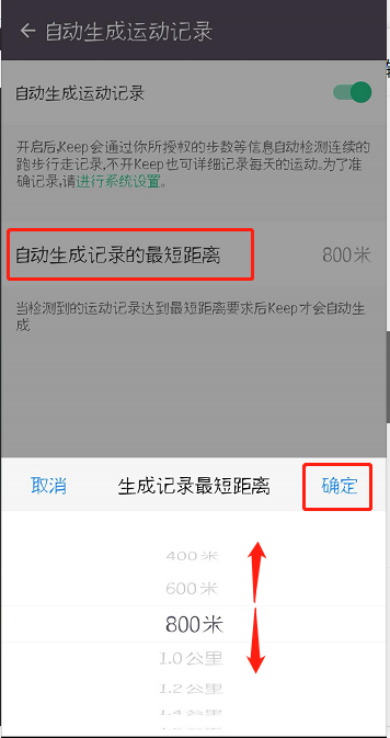 keep怎么自动生成运动记录