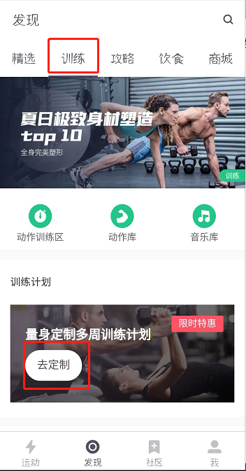 keep怎么制定训练计划