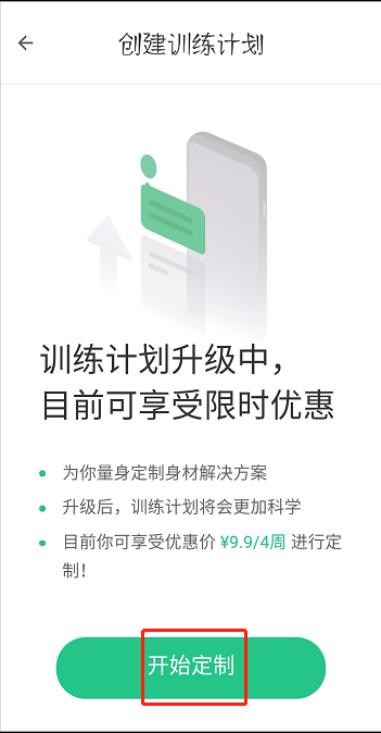 keep怎么制定训练计划