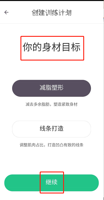 keep怎么制定训练计划