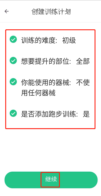 keep怎么制定训练计划