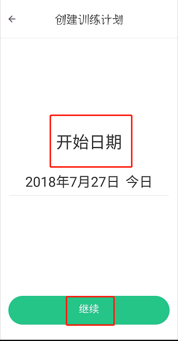 keep怎么制定训练计划