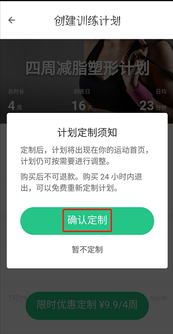 keep怎么制定训练计划