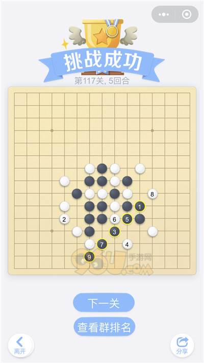 微信欢乐五子棋腾讯版残局第117关怎么过_96u手游网