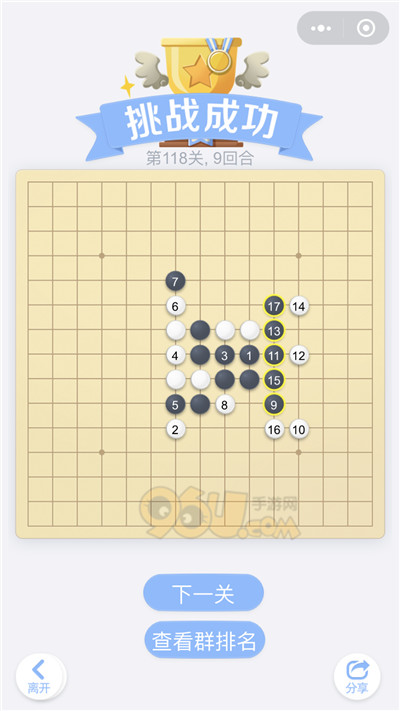 微信欢乐五子棋腾讯版残局第118关怎么过_96u手游网