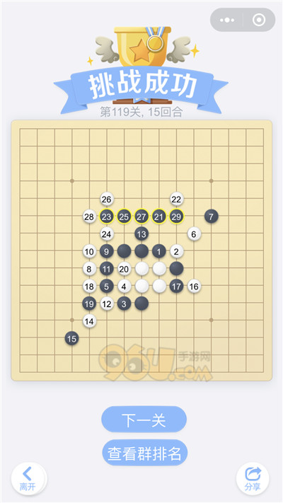 微信欢乐五子棋腾讯版残局第119关怎么过_96u手游网