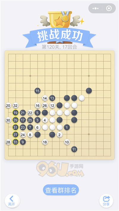 微信欢乐五子棋腾讯版残局第120关怎么过_96u手游网