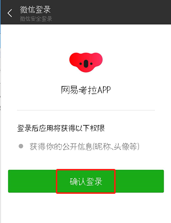 网易考拉怎么绑定第三方帐号