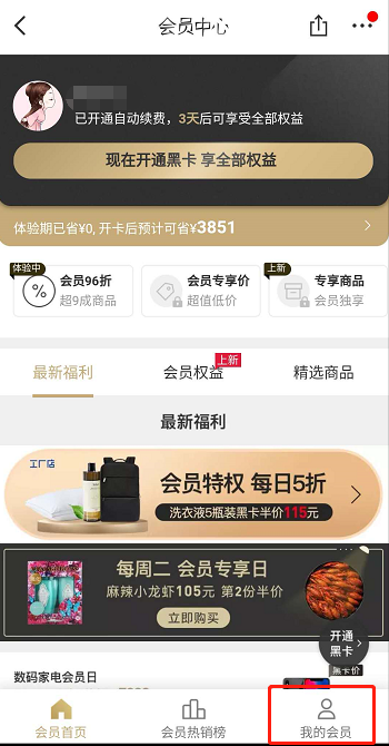 网易考拉黑卡会员怎么取消自动续费