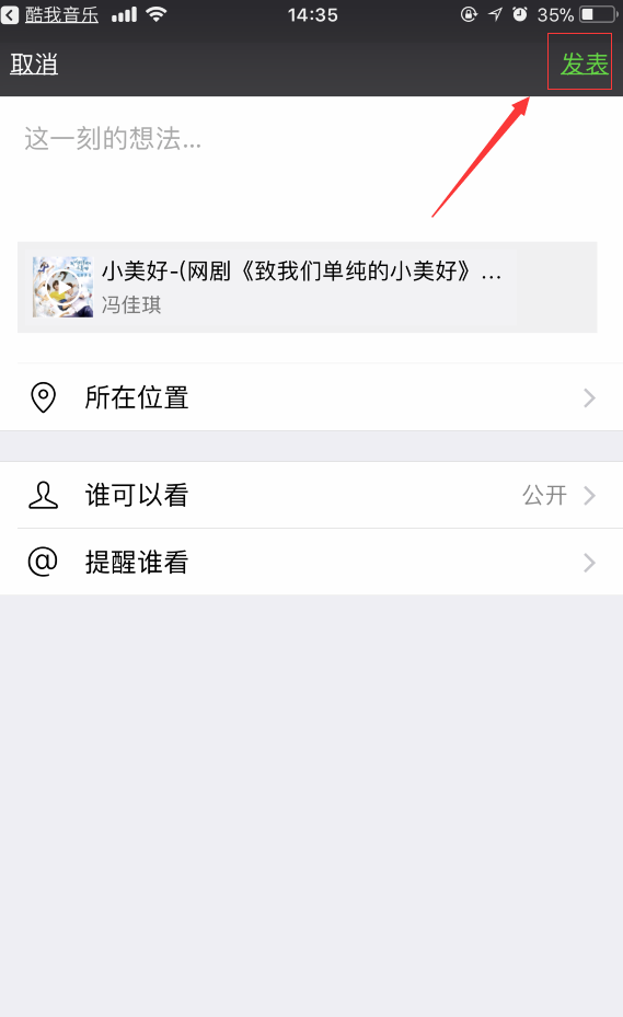 酷我音乐怎么分享到微信到朋友圈96u