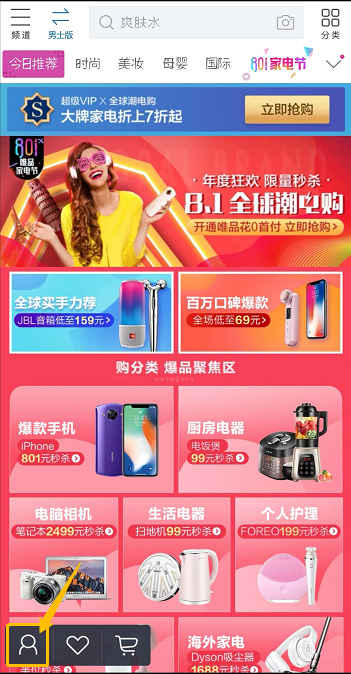 唯品会怎么更改微信帐号