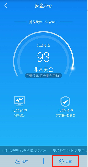 蘑菇街怎么解绑第三方帐号