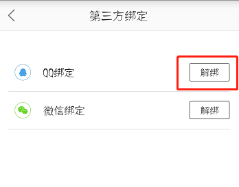 蘑菇街怎么解绑第三方帐号