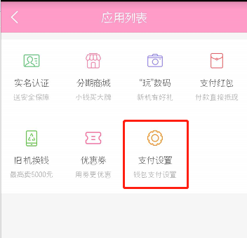 蘑菇街怎么修改支付密码