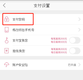 蘑菇街怎么修改支付密码